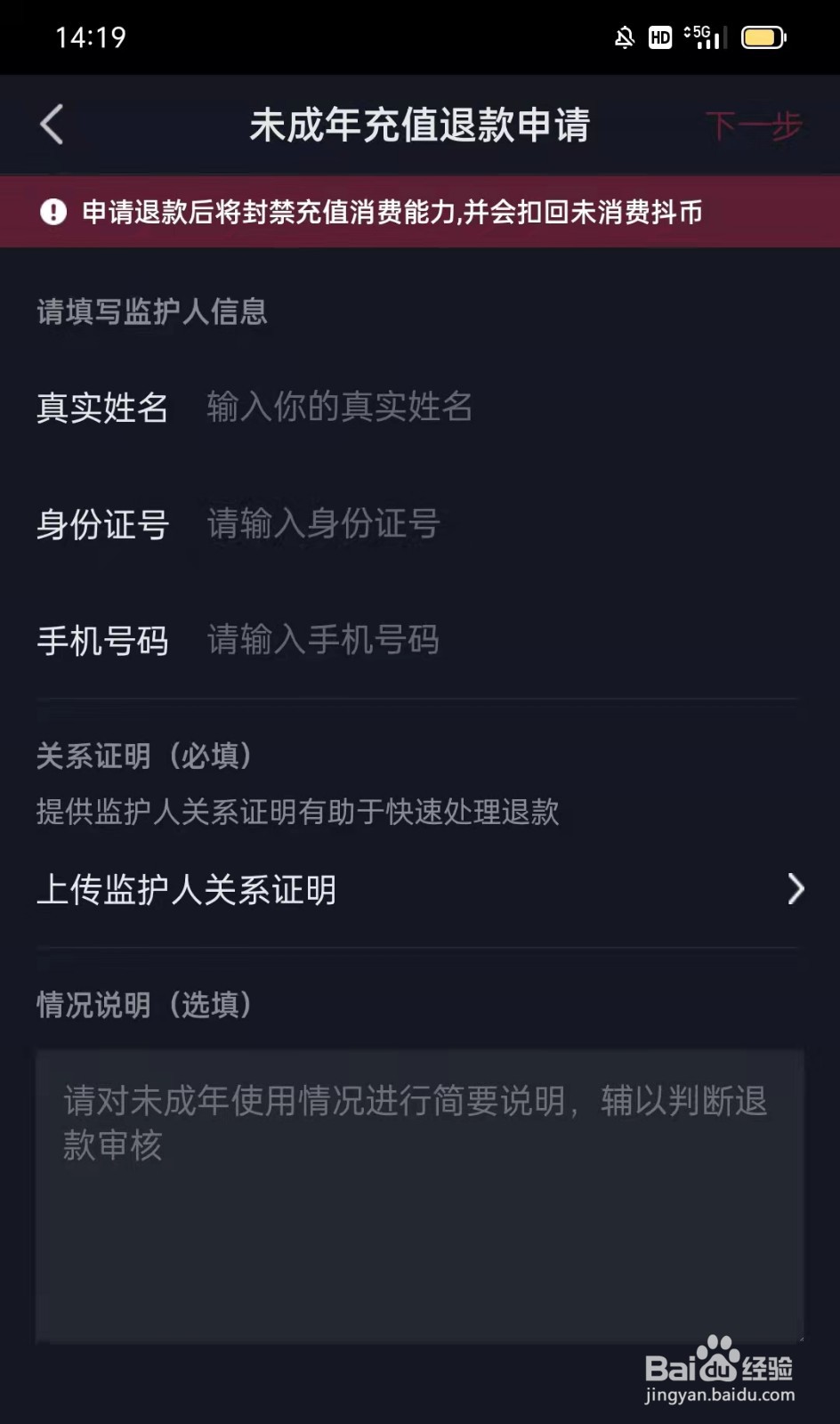 抖音盒子申请未成年退款
