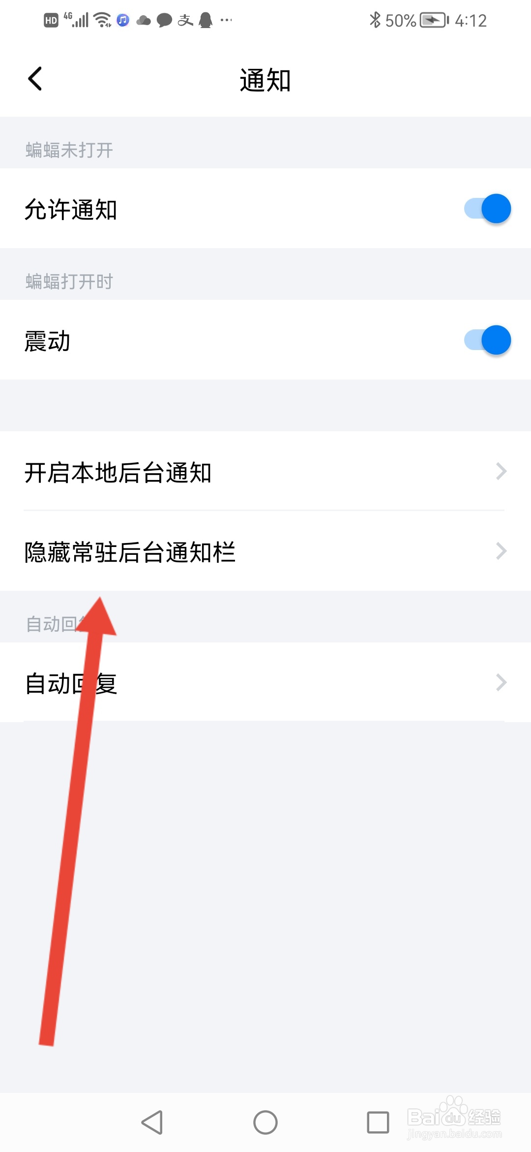 蝙蝠加密聊天怎么隐藏常驻后台通知栏