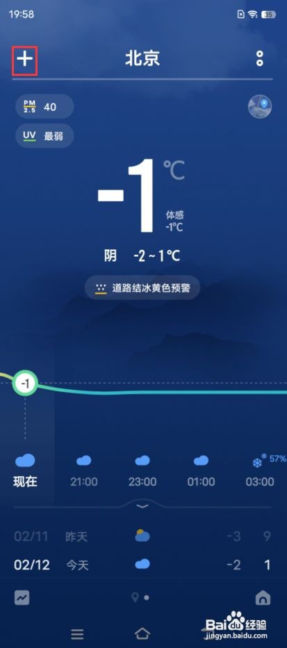 iQOO 9如何添加其他城市的天气