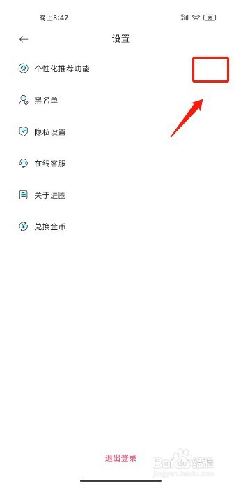 进圈如何关闭个性化推荐功能