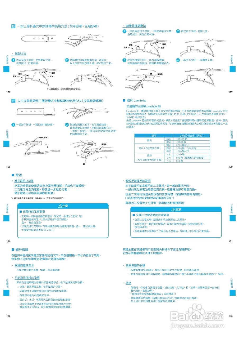 SEIKO BSC7B24-A0803太阳能手表使用说明书:[2]