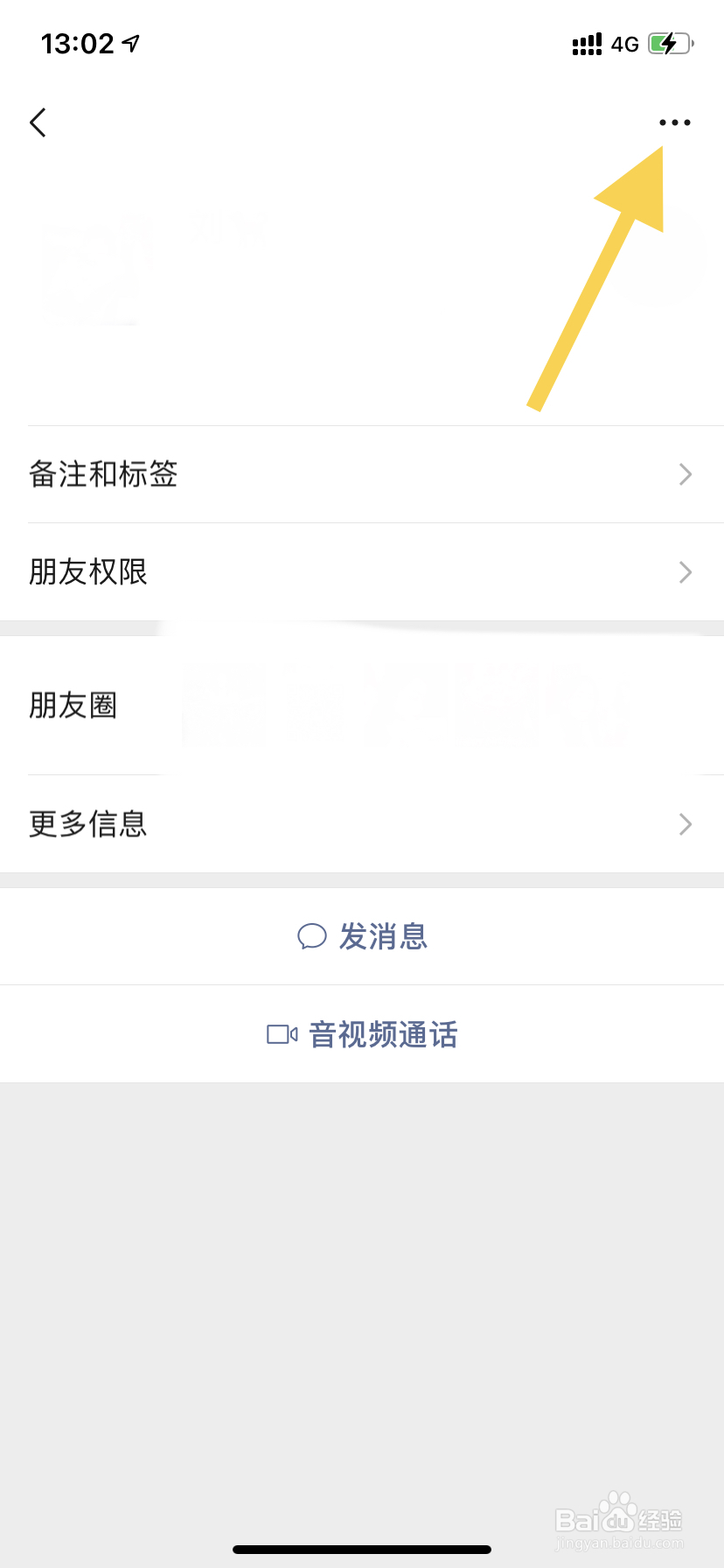 如何设置微信好友为星标