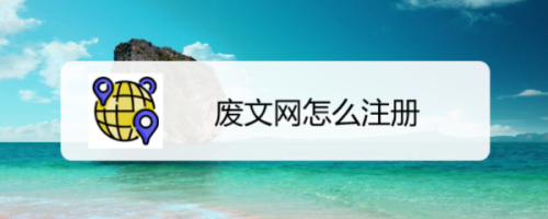 废文网官方网站入口，废文网网络小说资源猫