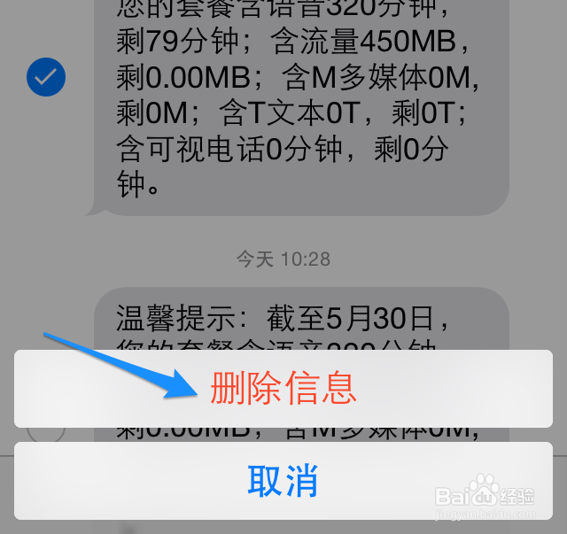 5s怎么删除短信