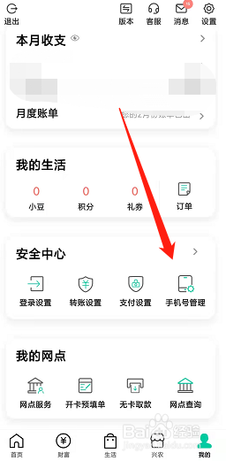 农行app怎么修改预留的手机号码？
