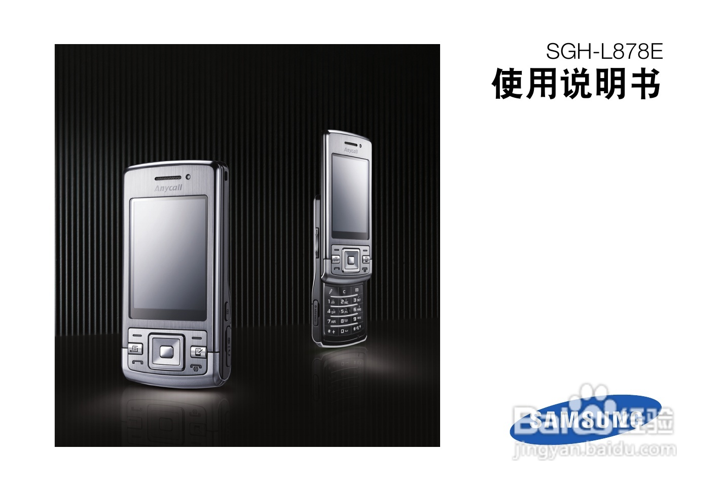 三星SGH-L878E手机使用说明书:[1]