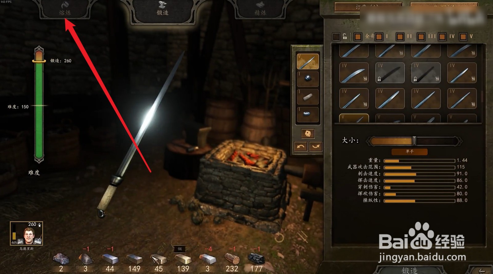 骑砍2怎么熔炼精炼钢