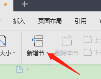 WPS怎样插入偶数页分节符？