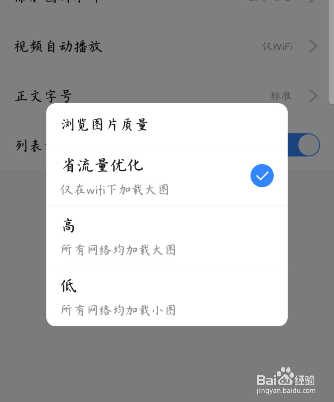 百度贴吧怎么设置浏览图片质量