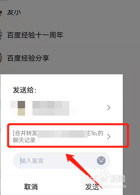 聊天记录怎么打包