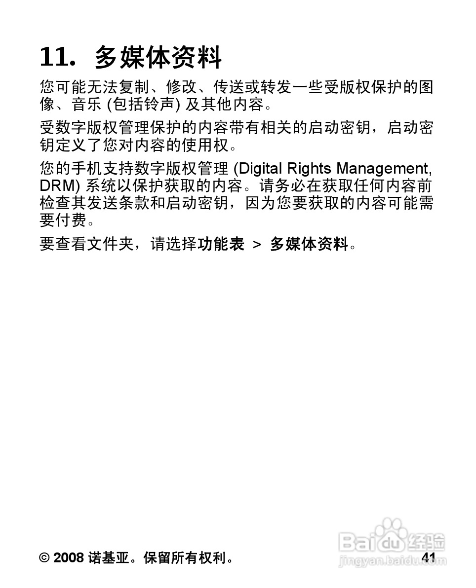 诺基亚Nokia 7070手机使用说明书:[5]