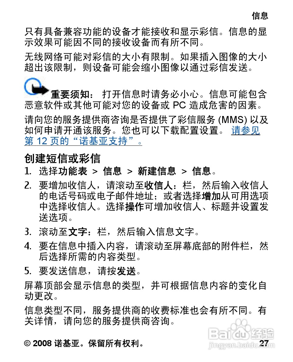诺基亚Nokia 7070手机使用说明书:[3]