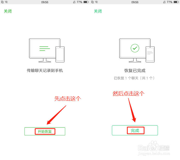 华为手机如何恢复微信聊天记录