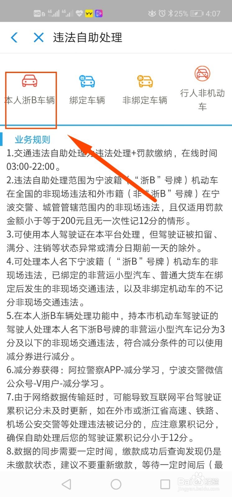 如何使用支付宝查询交通违法情况?