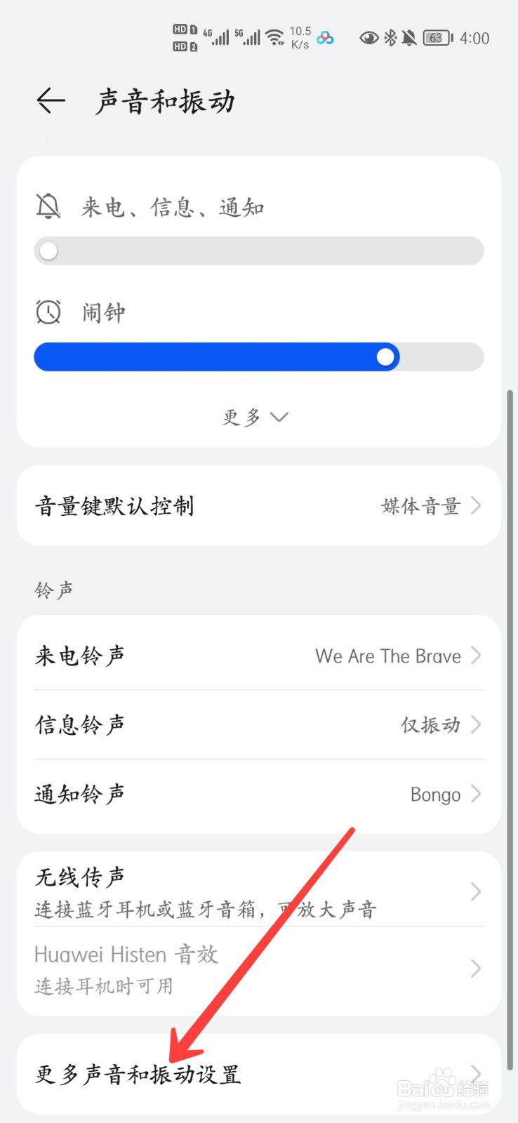 荣耀手机怎么开启锁屏提示音