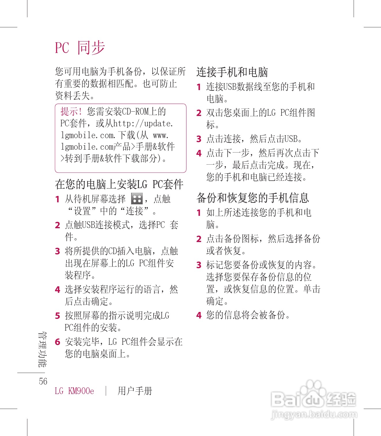 LG KM900手机使用说明书:[6]