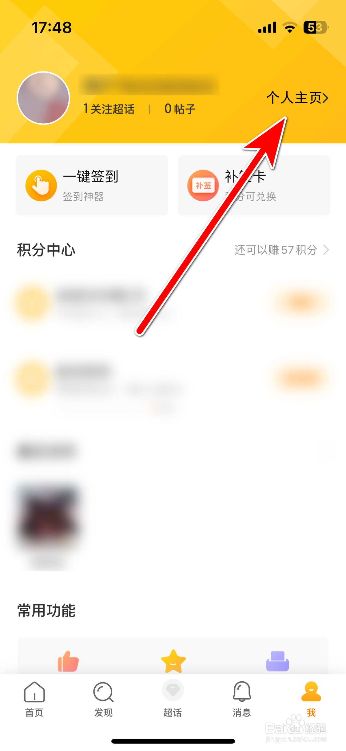 微博超话如何查看我关注的超话
