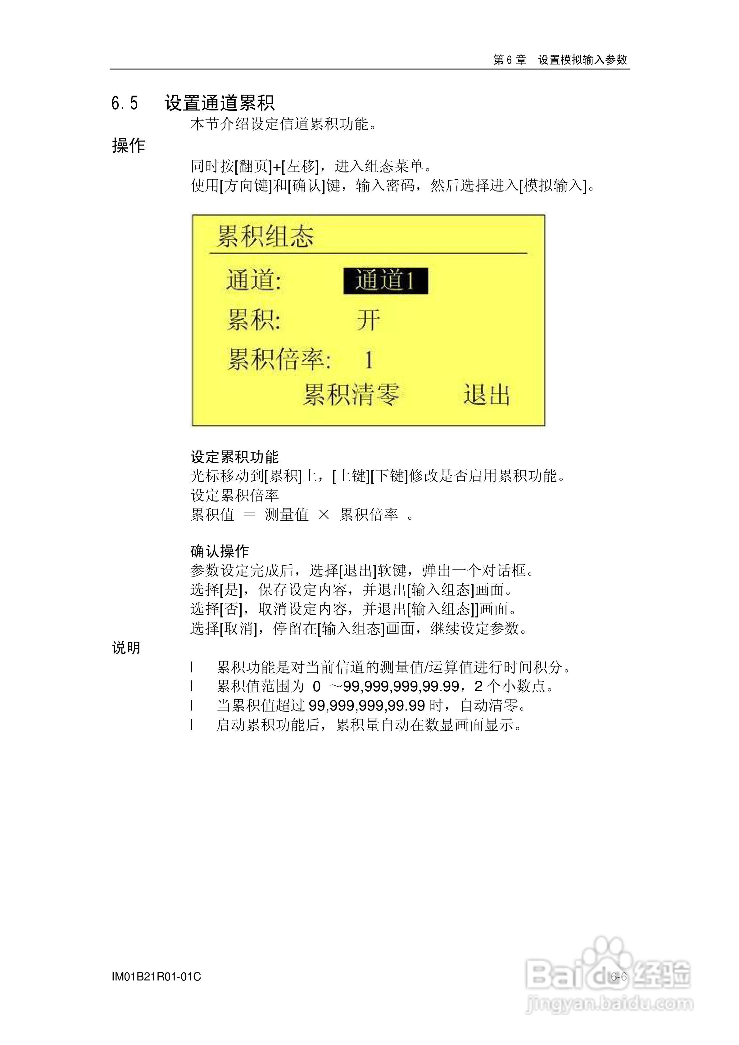 YD200L流量积算记录仪使用说明书:[6]