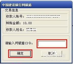 网银跨行转账步骤
