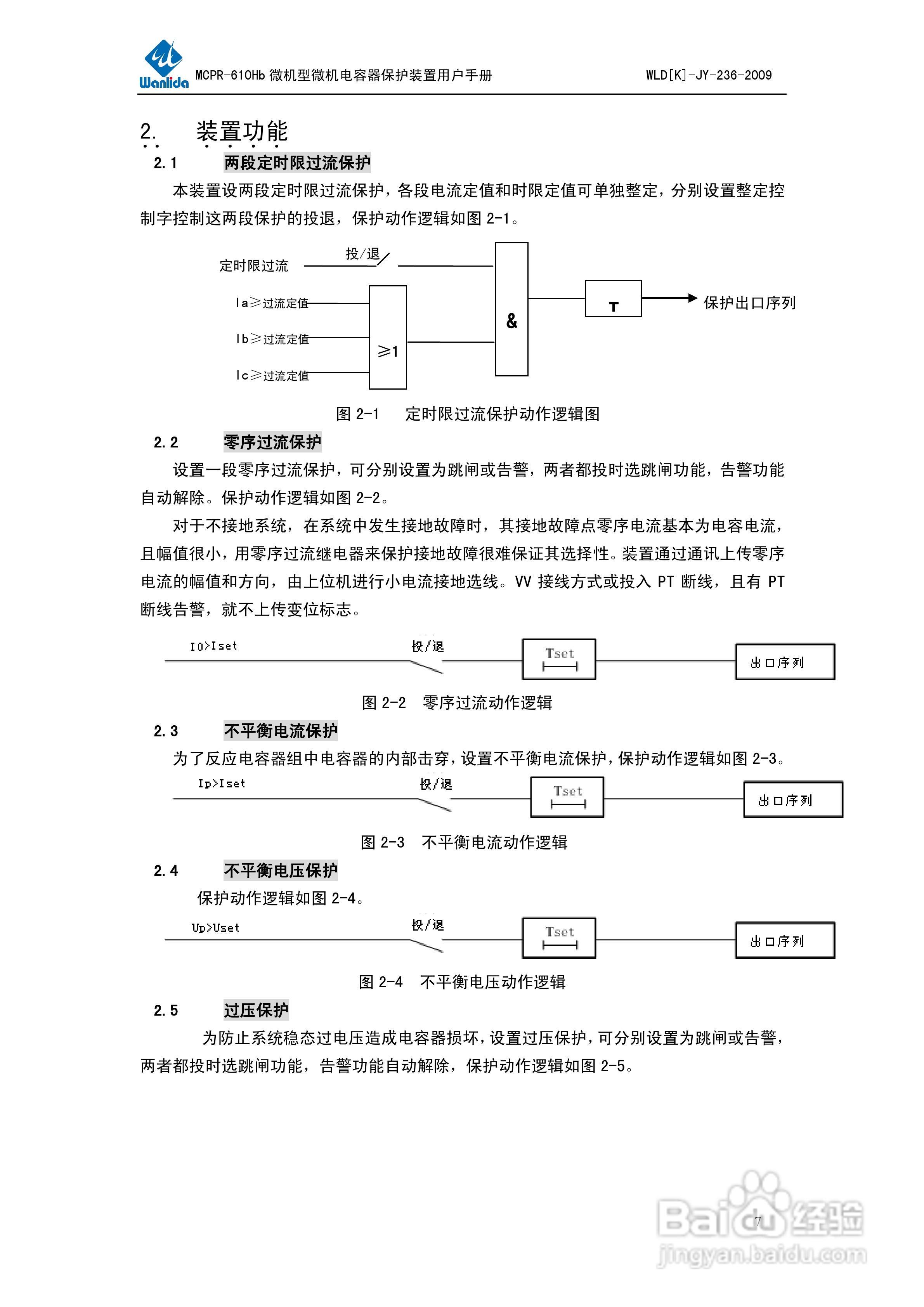 MCPR-610Hb微机型电容器保护测控装置用户手册:[1]