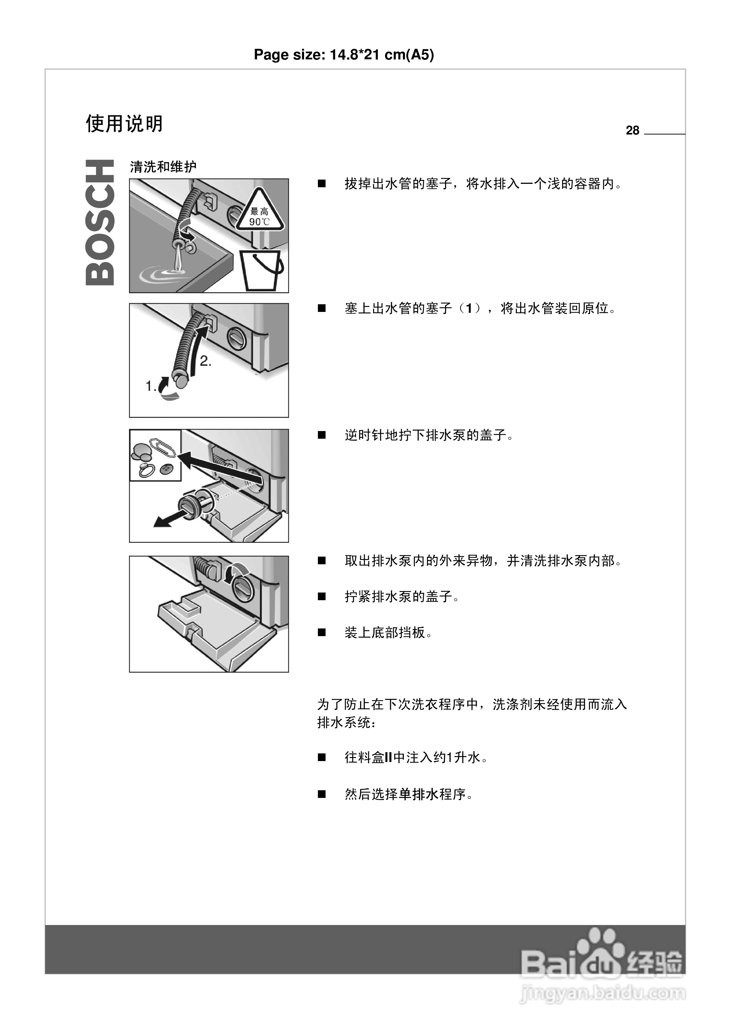 博世洗衣机说明书图解图片