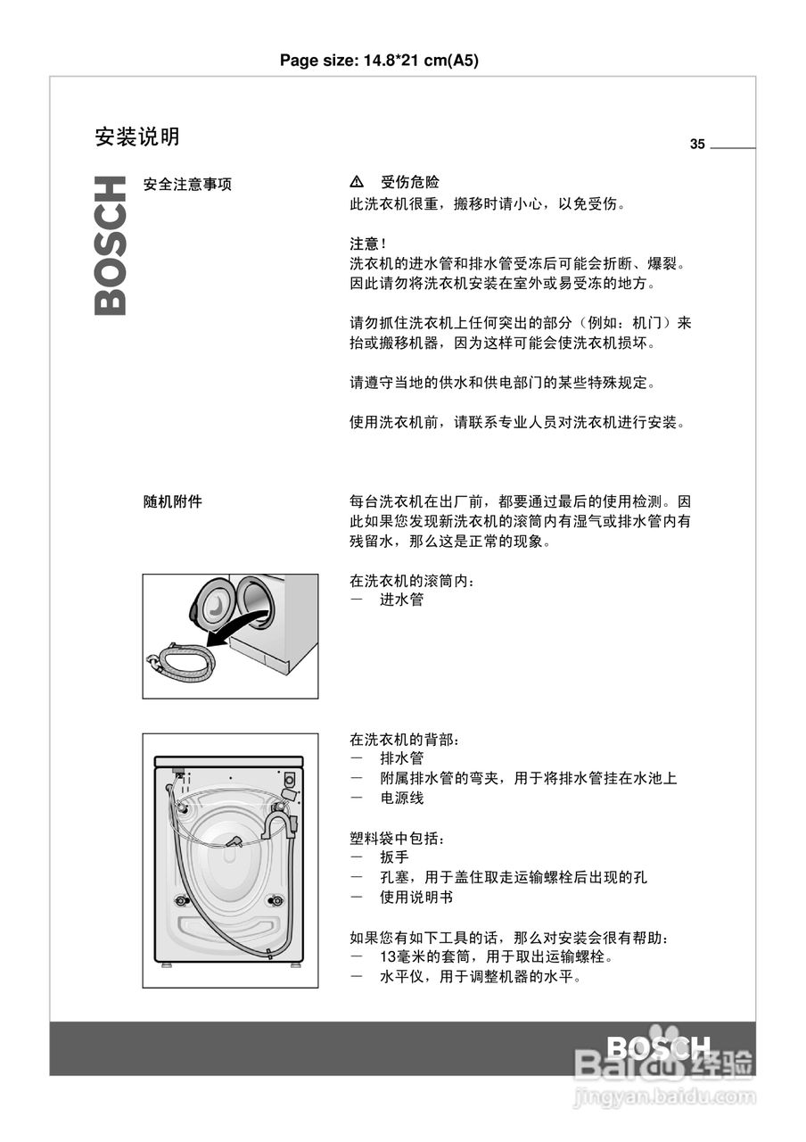 博世洗衣机(WLF20568;WAG12060)说明书:[4]