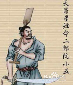 立地太岁阮小二绰号由来