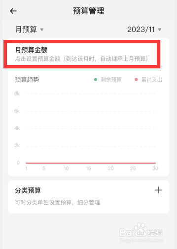 时光序app如何设置记账月预算金额