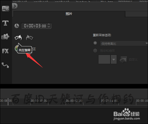 会声会影导入的图片颠倒怎么恢复正常?