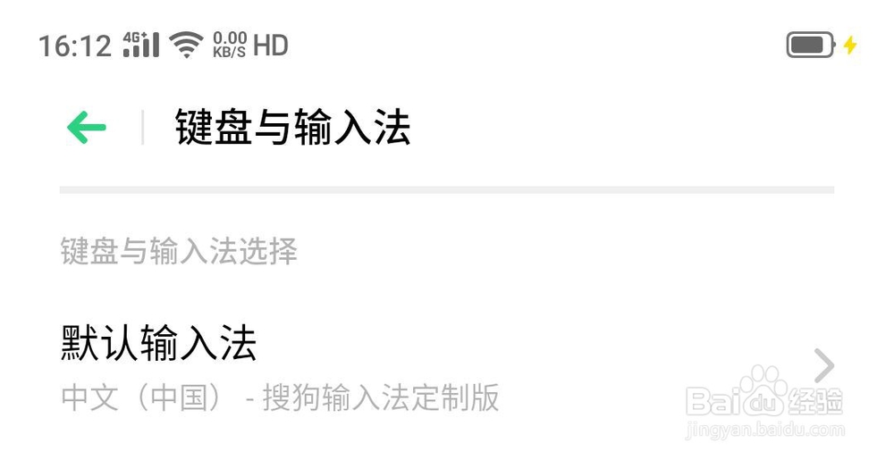 手机如何设置默认输入法