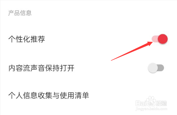 网易有道词典如何开启个性化推荐？