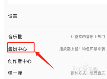 QQ音乐如何更换应用图标