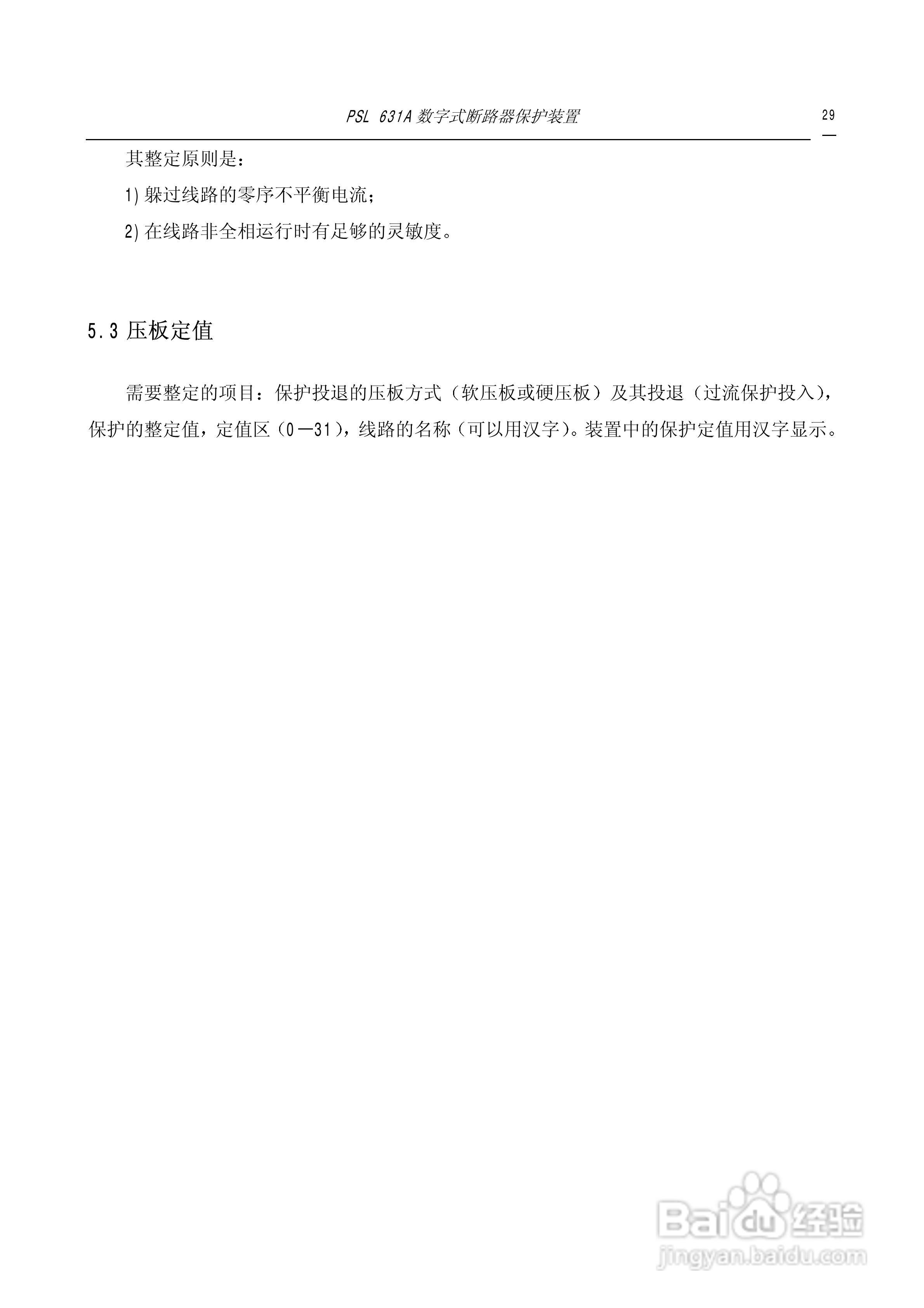 PSL631A断路器保护装置说明书:[4]