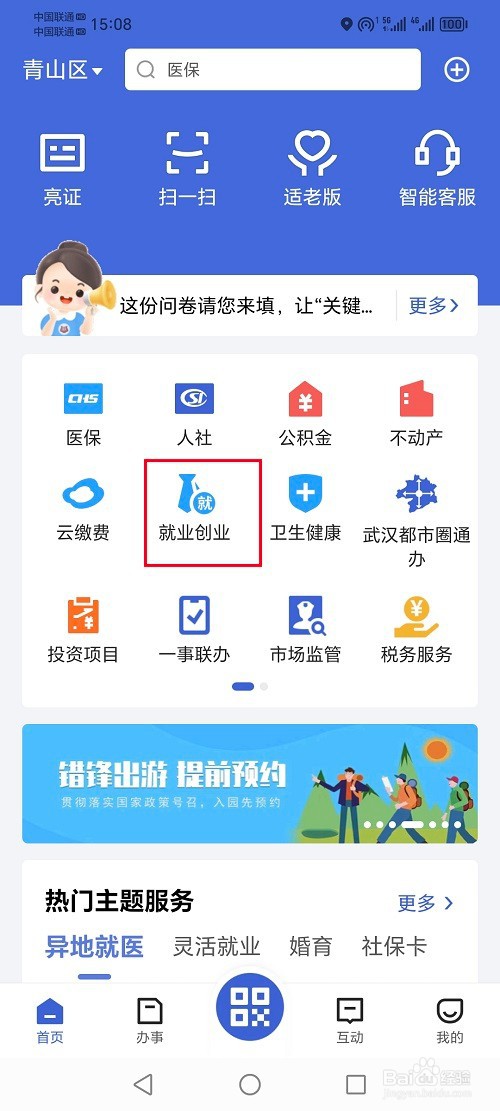 鄂汇办app怎么查询就业困难信息
