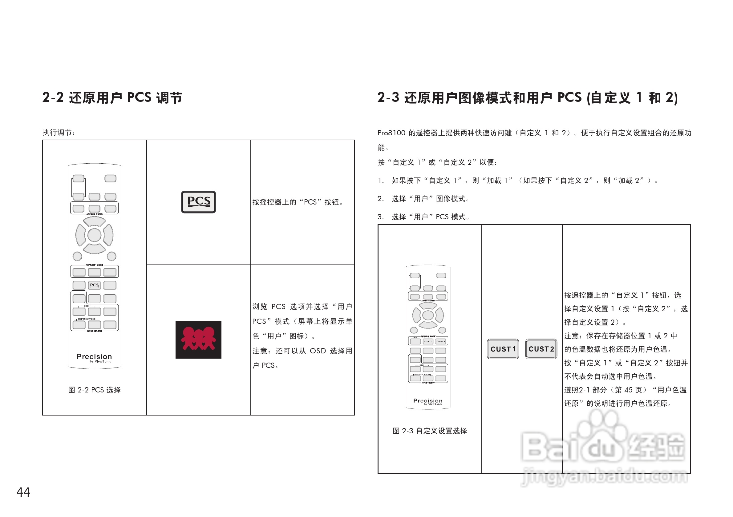 ViewSonic优派VS11856投影仪说明书:[5]
