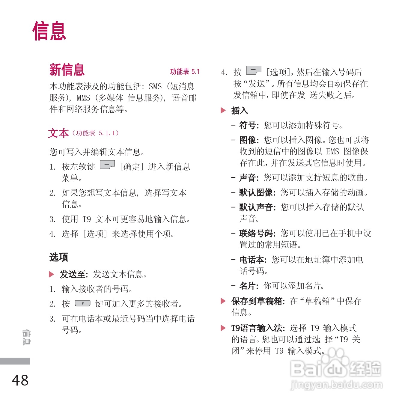 LG KE770手机使用说明书:[14]