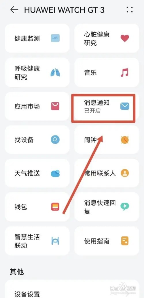 华为gt3如何下载微信