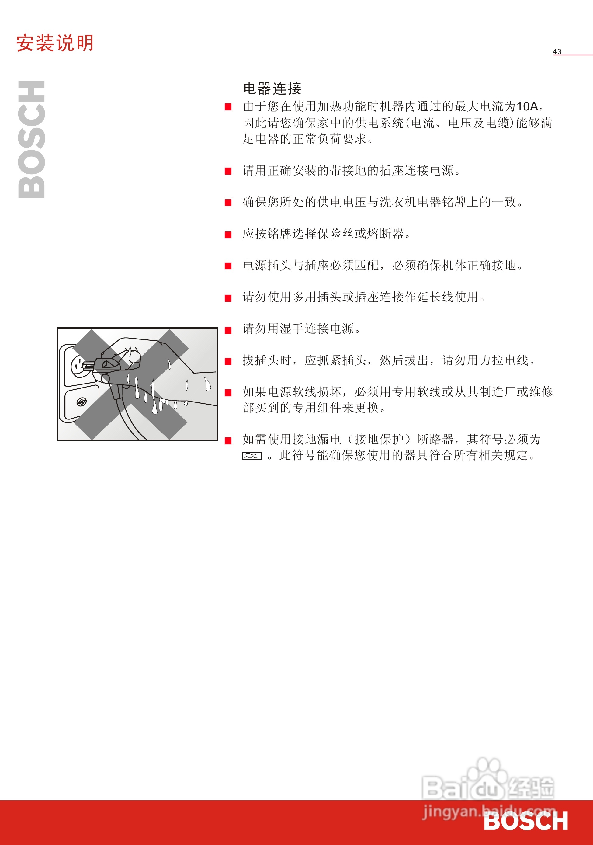 博世WVG24568TI全自动滚筒式洗衣干衣机使用及安装说明:[5]