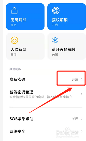 手机的隐藏空间在哪