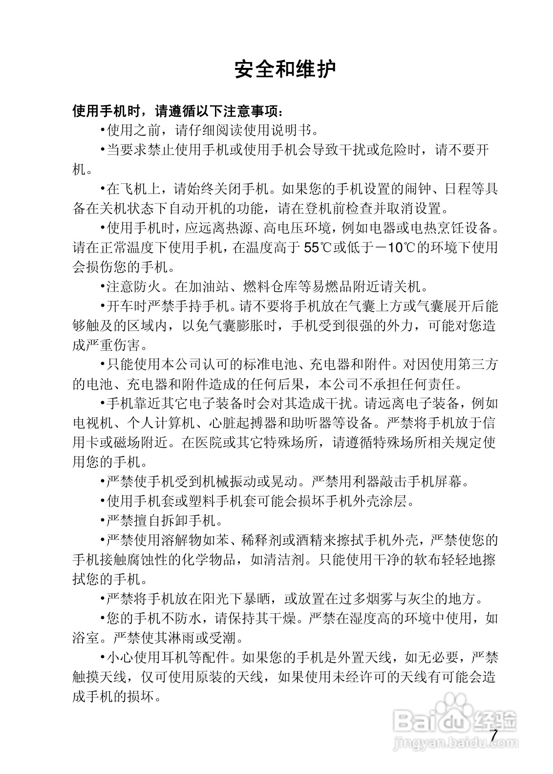 联想V700手机使用说明书:[1]