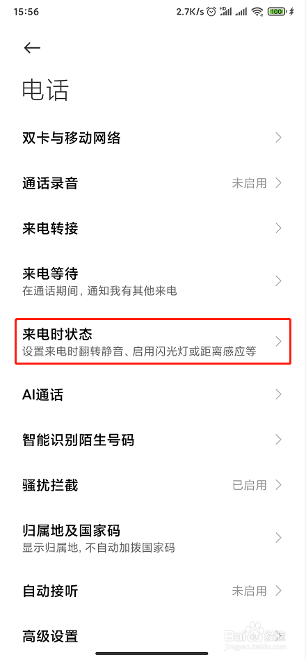 如何解除小米手机请勿遮挡听筒区域