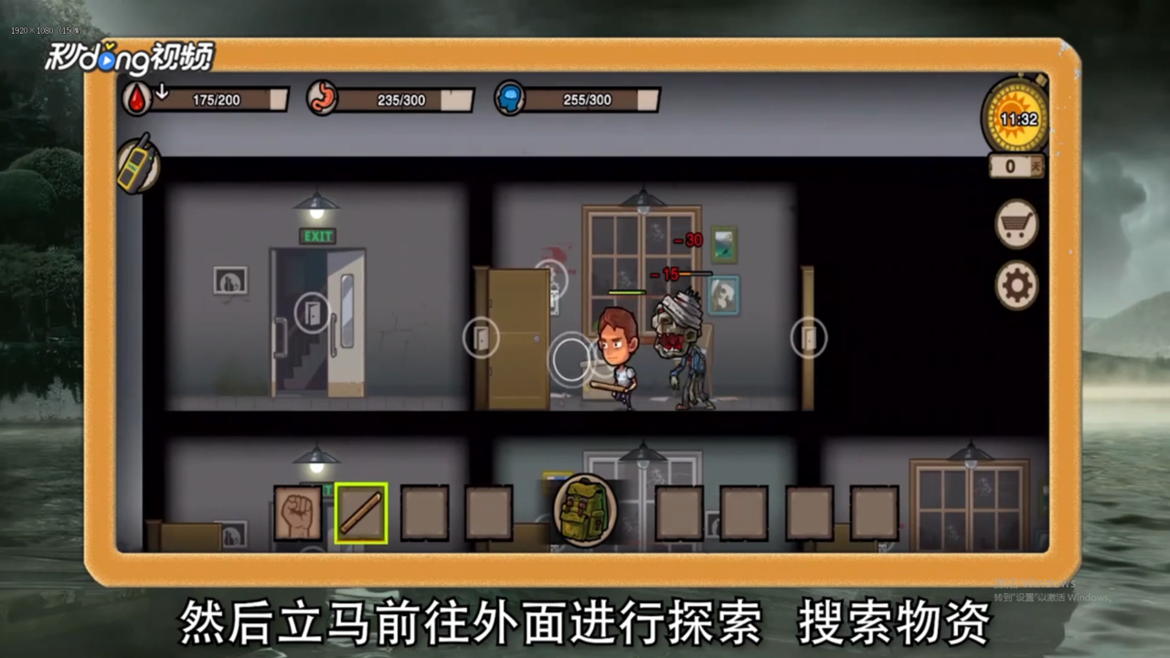 幸存者危城攻略