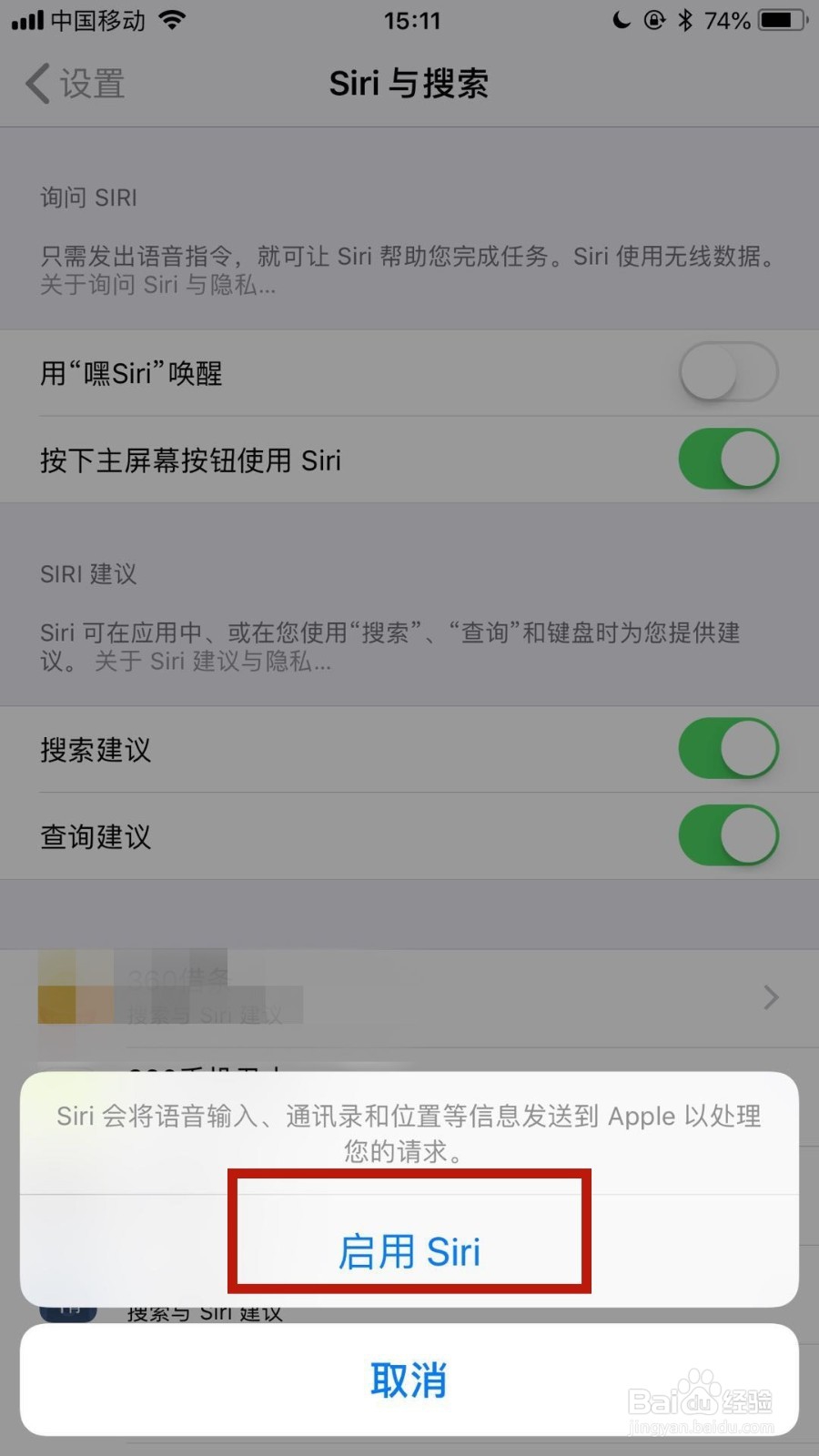 苹果手机如何开启Siri
