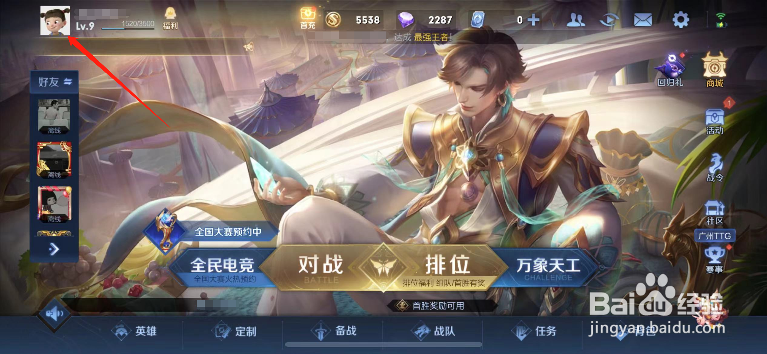 王者荣耀标签设置在哪