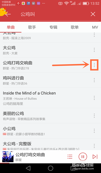 网易云音乐怎么设置铃声