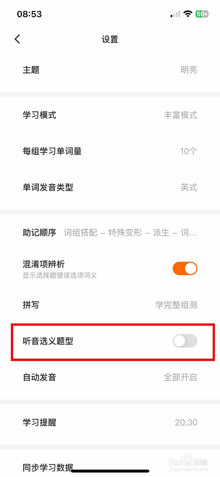 不背单词app软件怎么快速开启听音选义题型