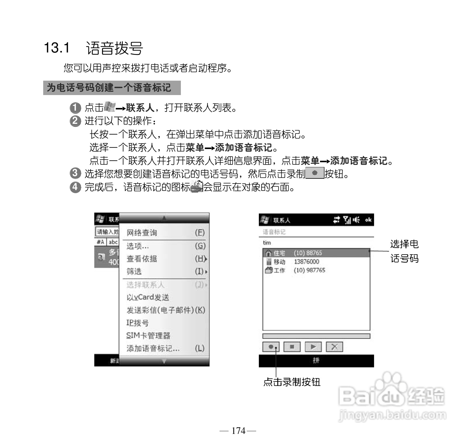 多普达Touch Pro T7278手机使用说明书:[19]