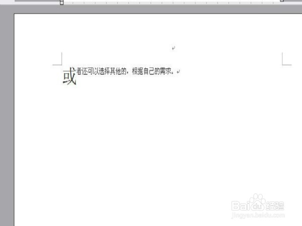 在word中怎么样避免首字下沉命令为灰色？