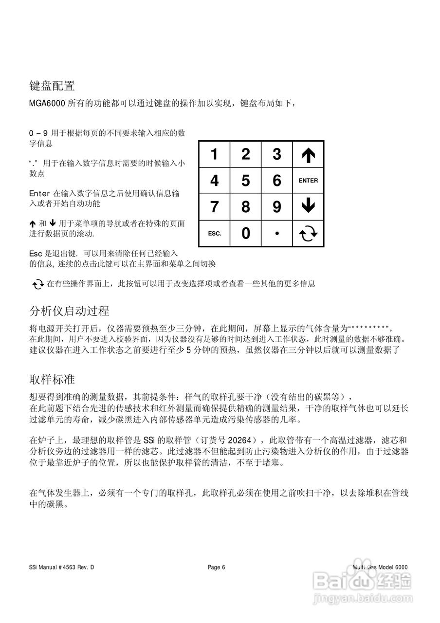 MGA6000连续式多气体红外分析仪操作手册:[1]