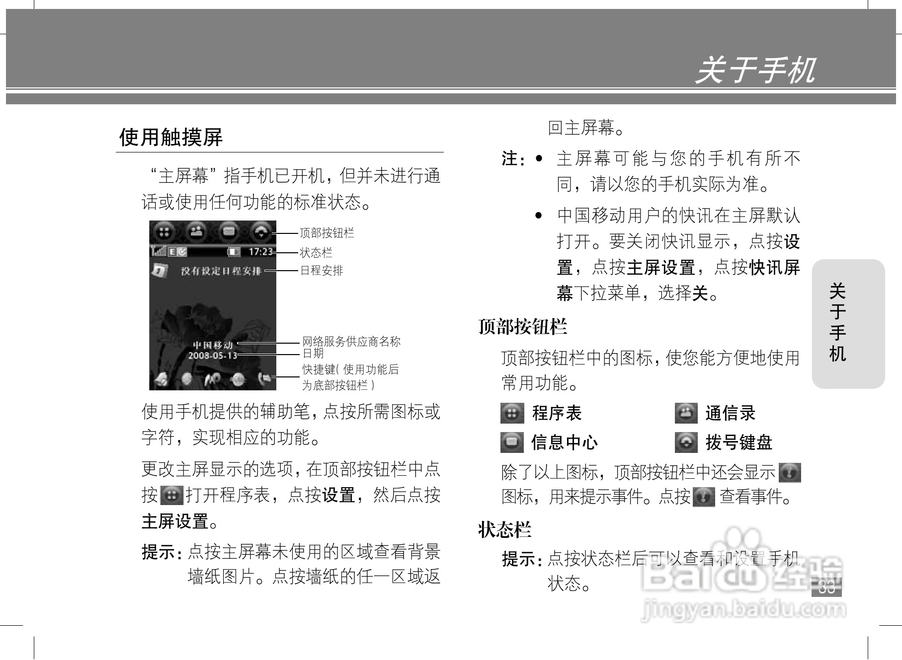 摩托罗拉A1600c手机使用说明书:[4]